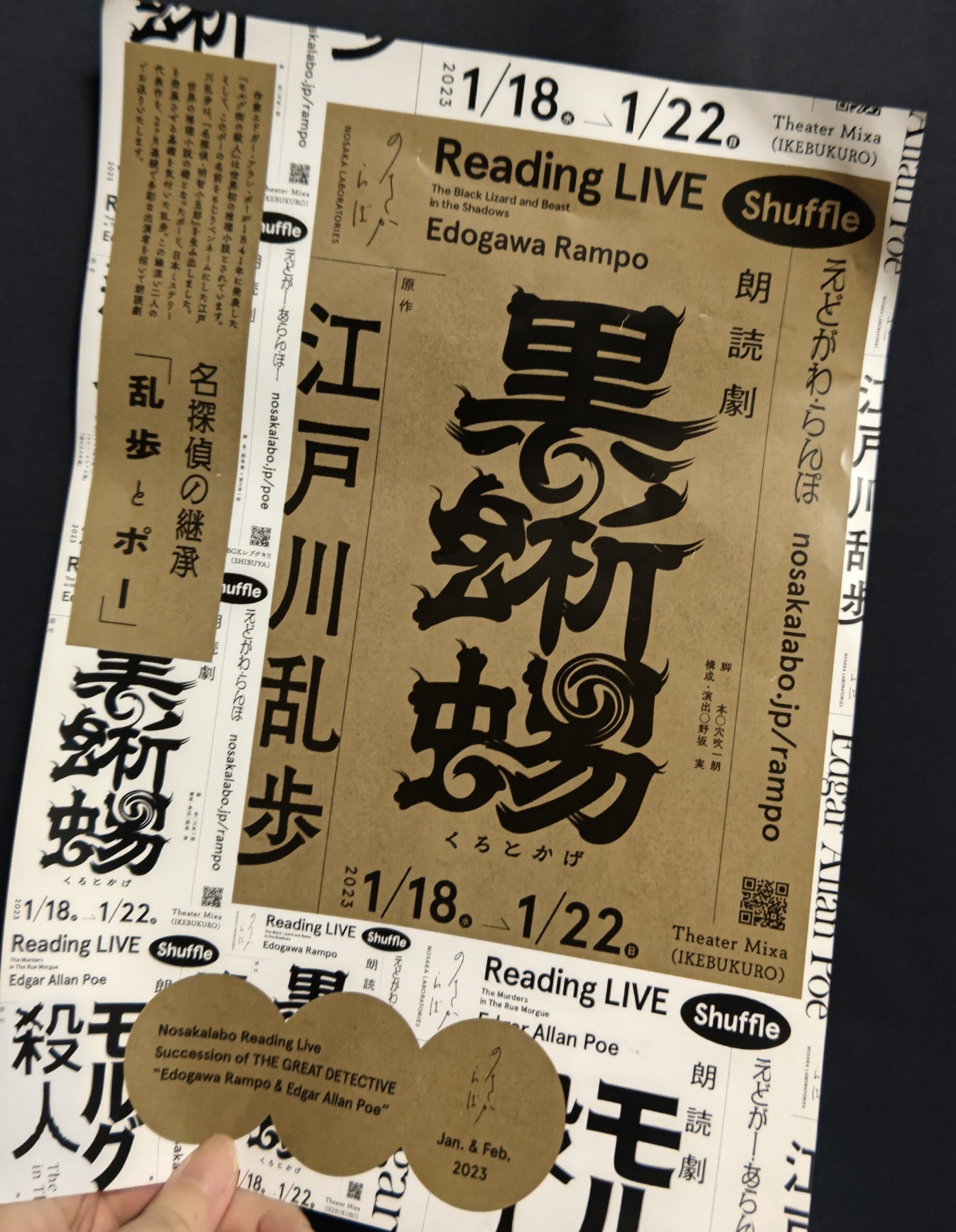 朗読劇「黒蜥蜴」を観に行って、さらに原作の黒蜥蜴を紹介したくなった話 | りんの寄り道部屋